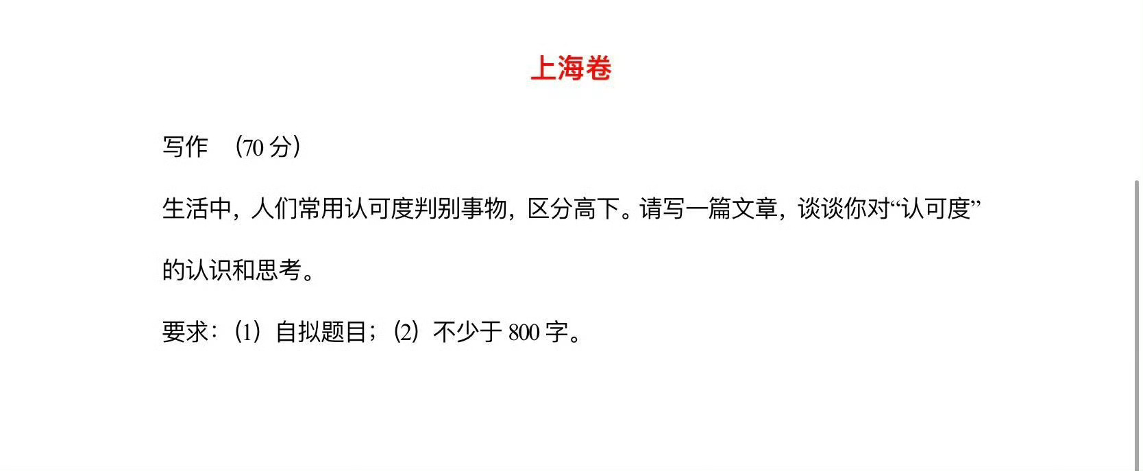 #上海卷 抽象#我感觉这题出的不错啊，肯定比人工智能靠谱[笑而不语] ​​​