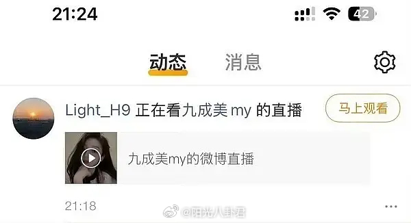 田栩宁经纪人观看九成美直播，啊啊啊 监督还是黑粉？被粉丝发现后吓得把账号注销。。