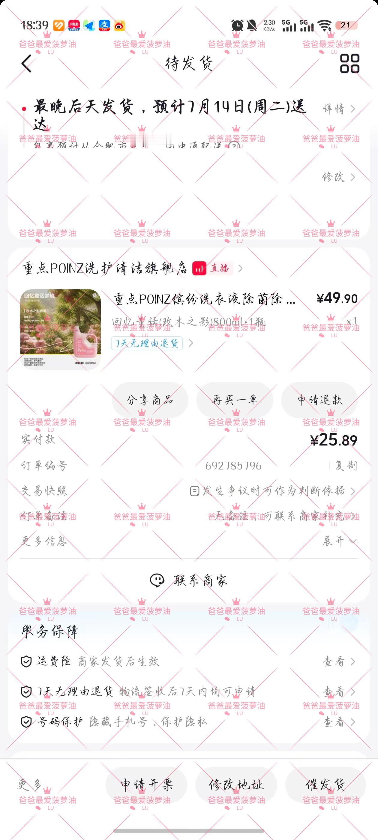 华晨宇重点品牌联合创始人 买给朋友的，等我确定工作了就能买给自己了