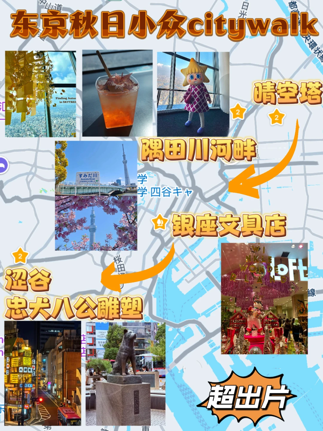 东京🍁秋日小众Citywalk | 氛围感拉满