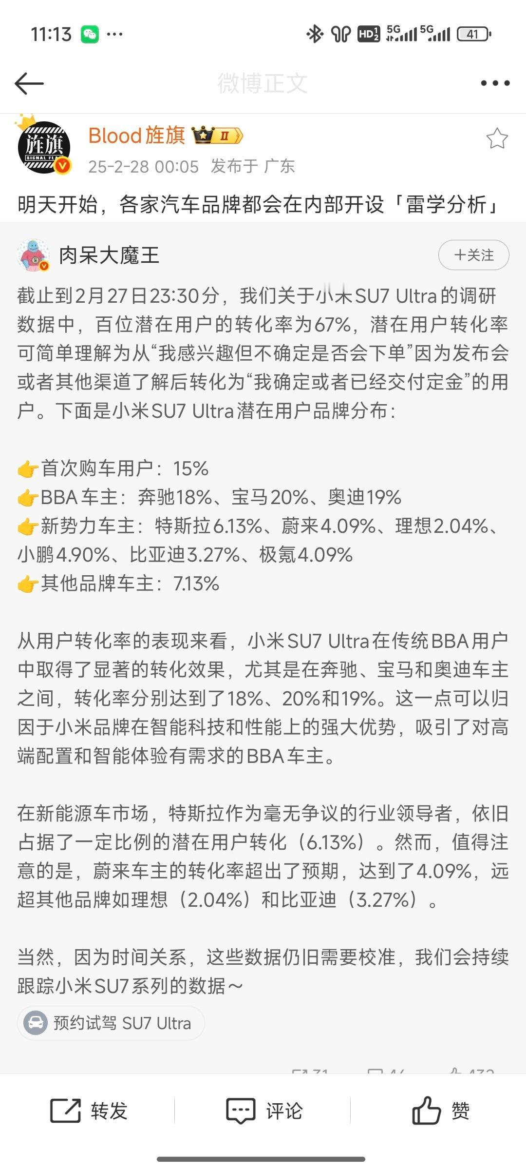 分析的结果是雷军太会营销了 