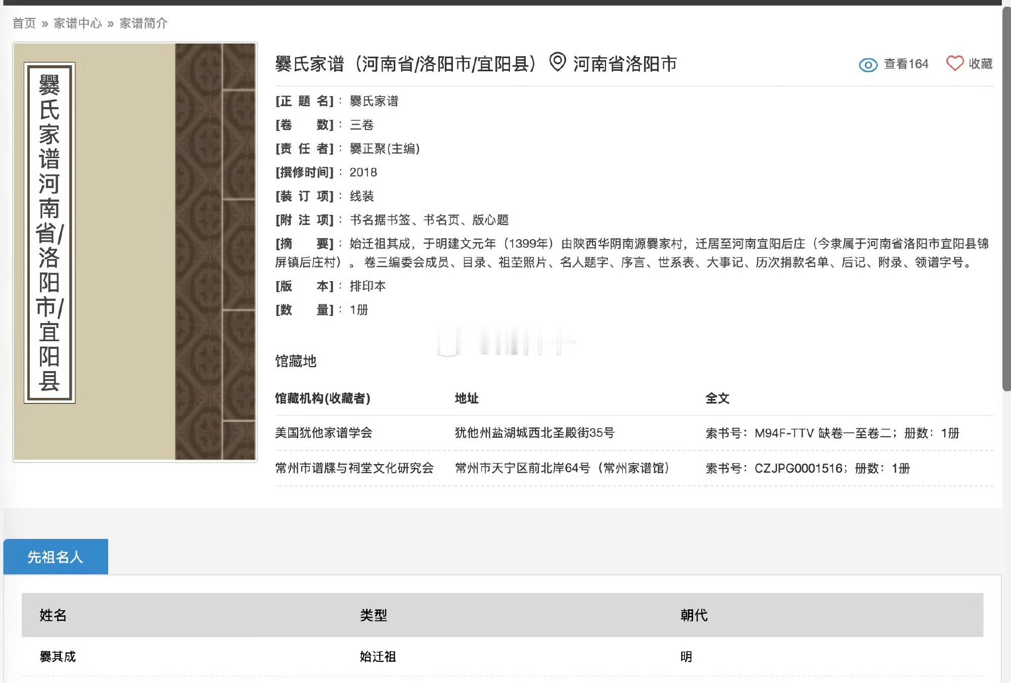 【上海博物馆—中国家谱知识平台】，只要你们家有家谱，就可以在这个平台上查询到大概