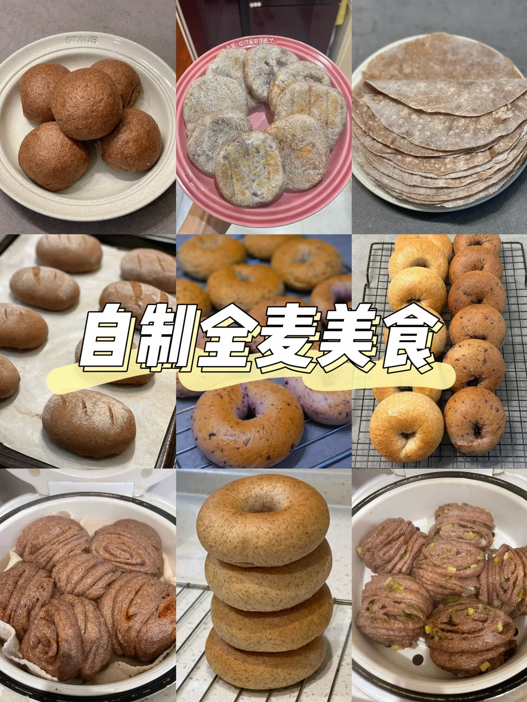 【减脂美食】手把手带你解锁全麦粉🥯🥖🍔
