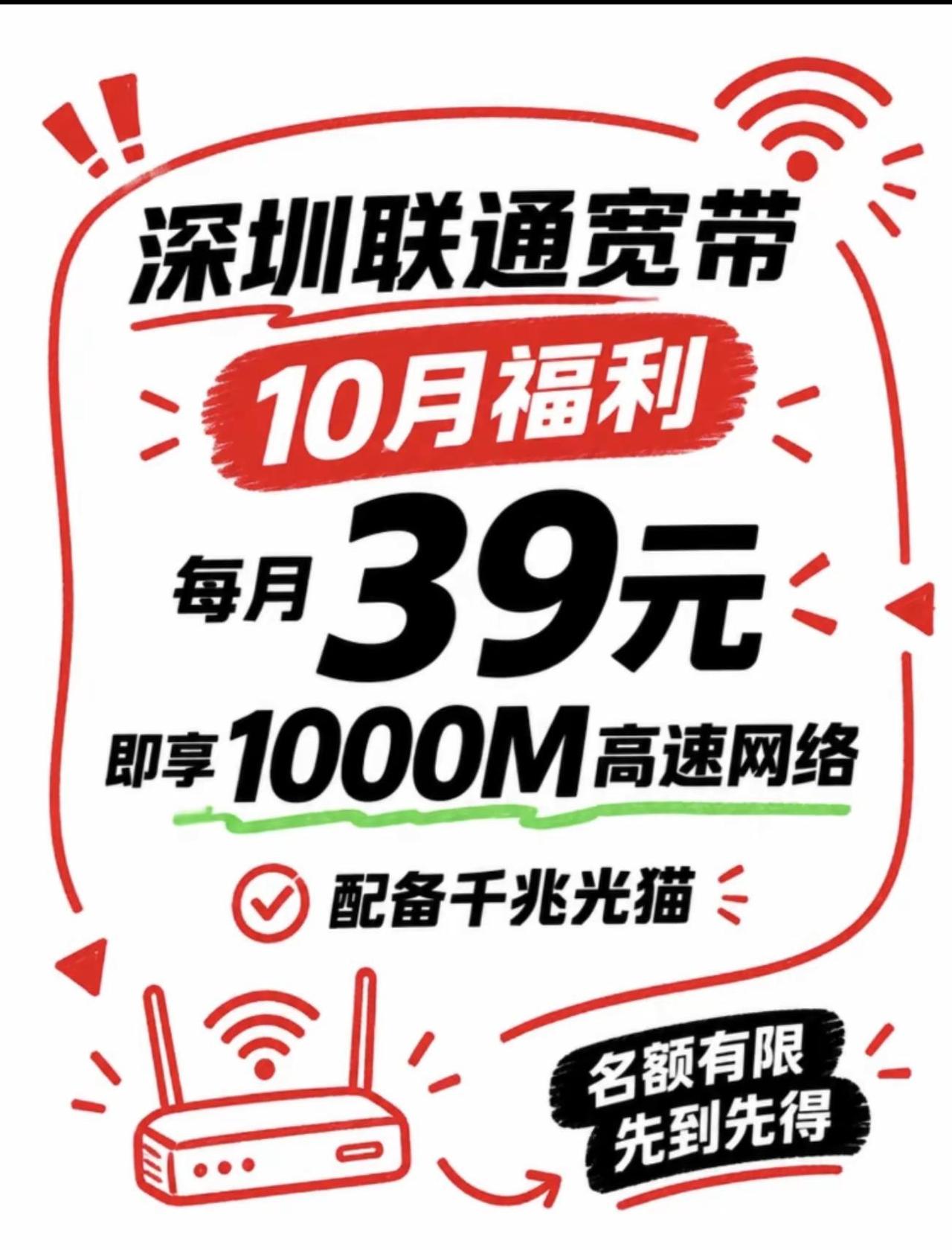 深圳宽带39元1000M，客户装完清单给。深圳宽带 深圳移动宽带 深圳联通宽带 