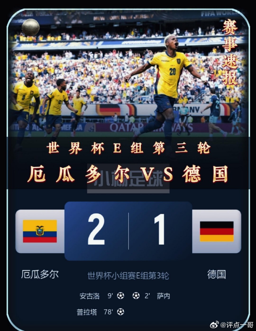 绿茵场恩怨轮回！世界杯也是江湖上演情仇大戏世界杯从来不只有拼抢厮杀，更有一来一回