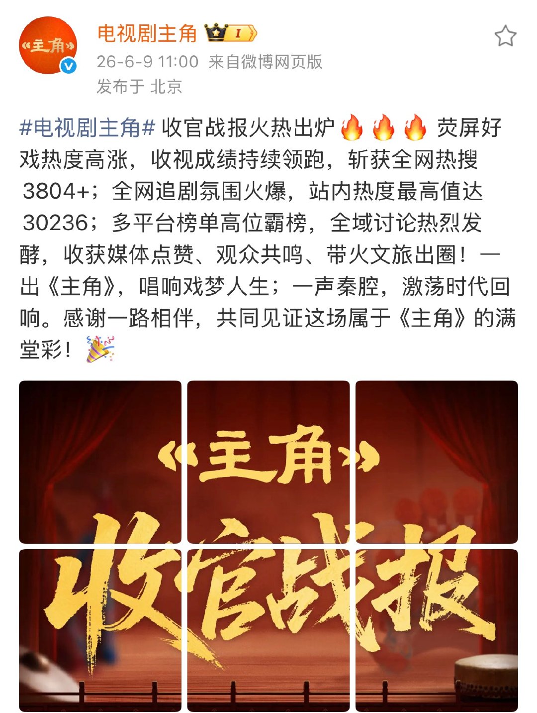 主角收官战报 刘浩存主角的收官战报 主角收官战报 