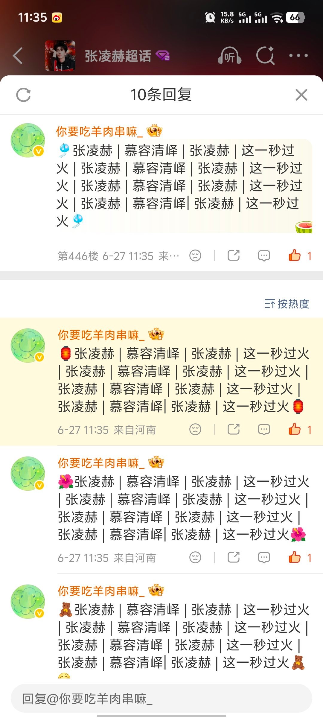 张凌赫萧厉｜张凌赫慕容清峄6.27必做的基础rw:complete✅