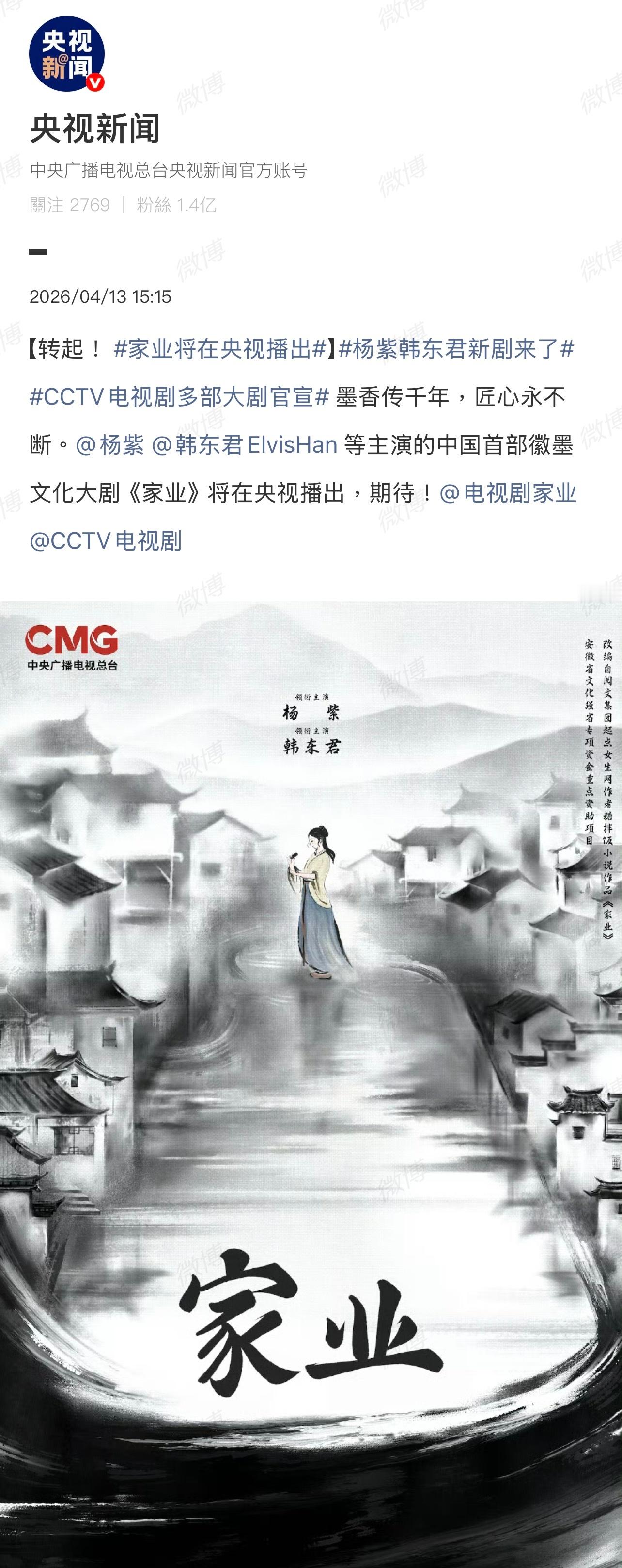 杨紫韩东君的《家业》将在央视播出！