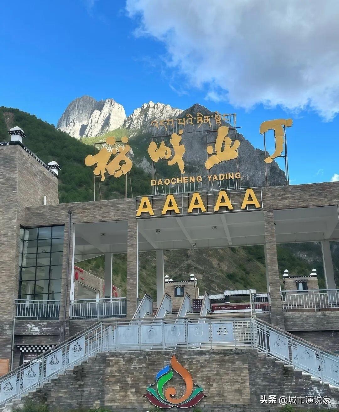 损害了甘孜文旅品牌形象！但知错就改还有救，好在提级运作，效果真明显！

从5月2