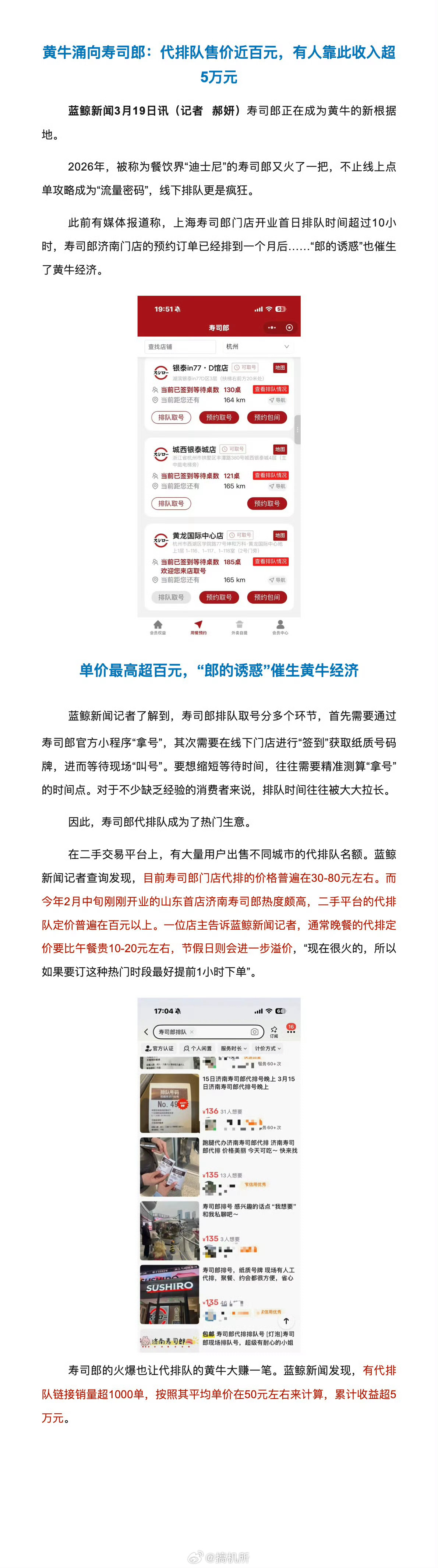 有人靠代排寿司郎收入超5万元说实话一直不明白为什么寿司郎有那么多人排队，反而滨寿