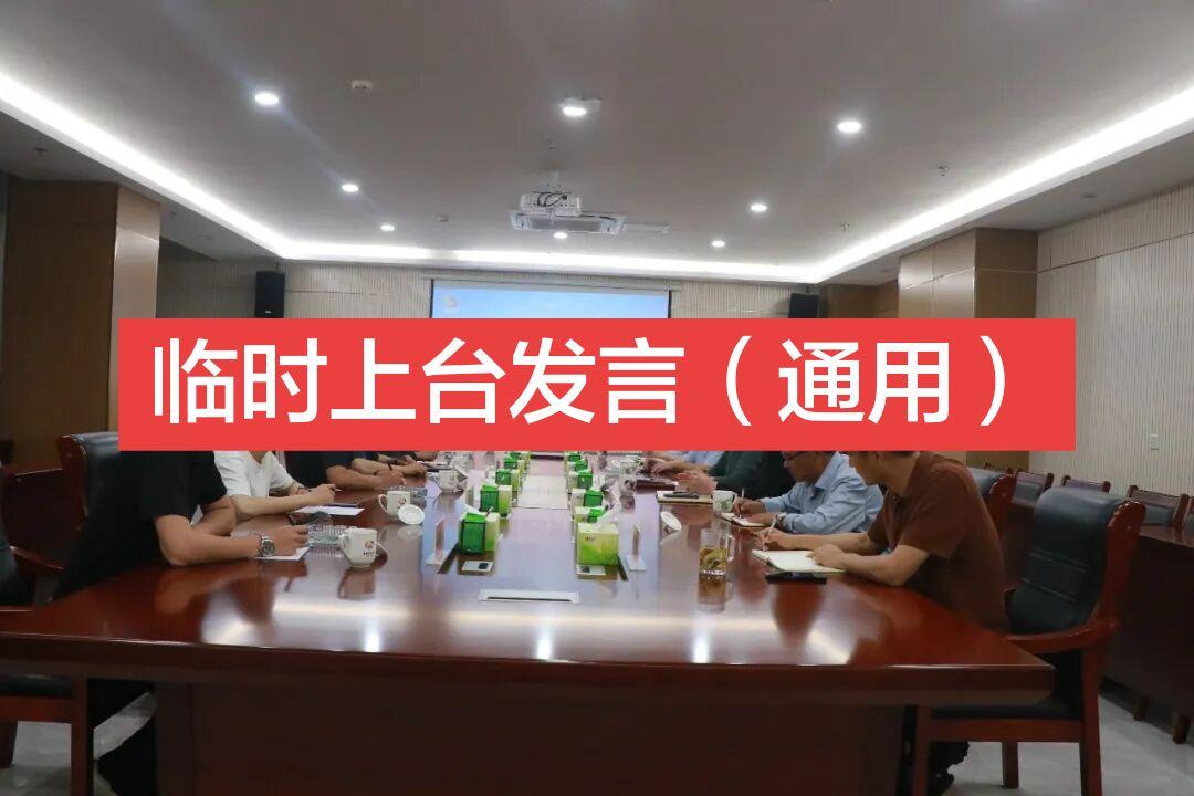 3分钟即兴上台发言 尊敬的各位领导，亲爱的同事们： 大家好！   适才...