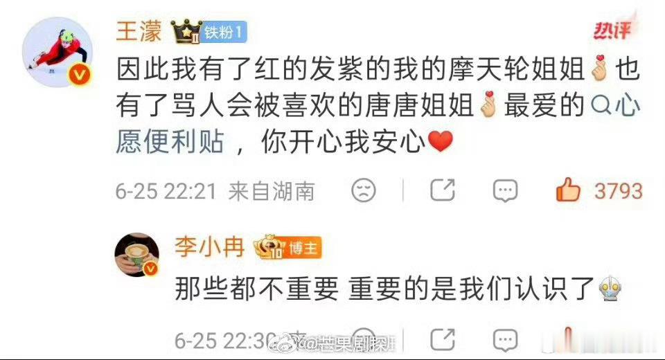 李小冉回复王濛重要的是我们认识了李小冉王濛重要的是我们认识了 我觉得天呐，李小冉