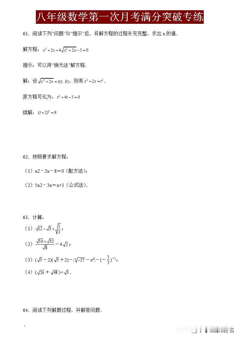 八年级数学月考必看！避开这30个高频易错点，孩子轻松冲刺115+！