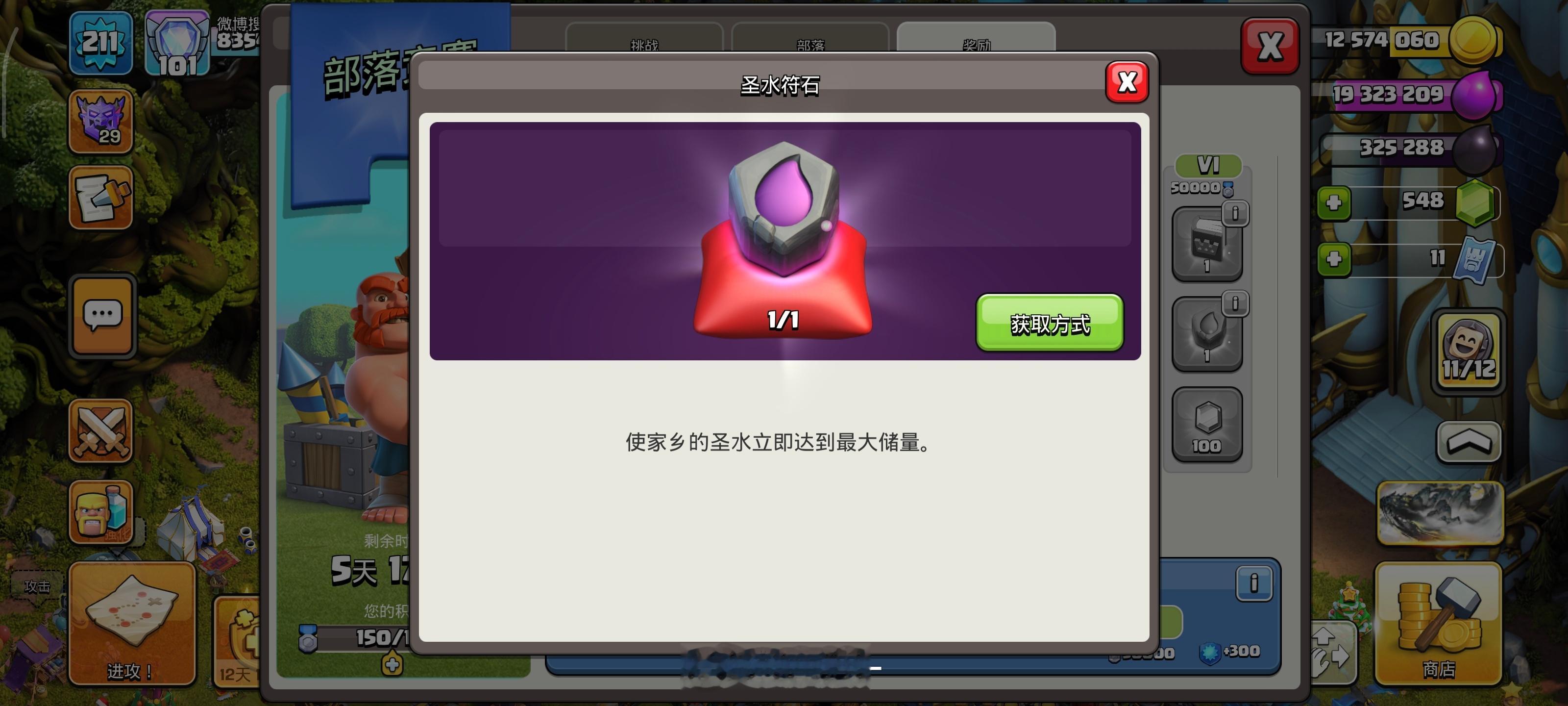 又到了我最喜欢的部落竞赛了，又能获得一本英雄之书和圣水符石等资源部落冲突 ​​​