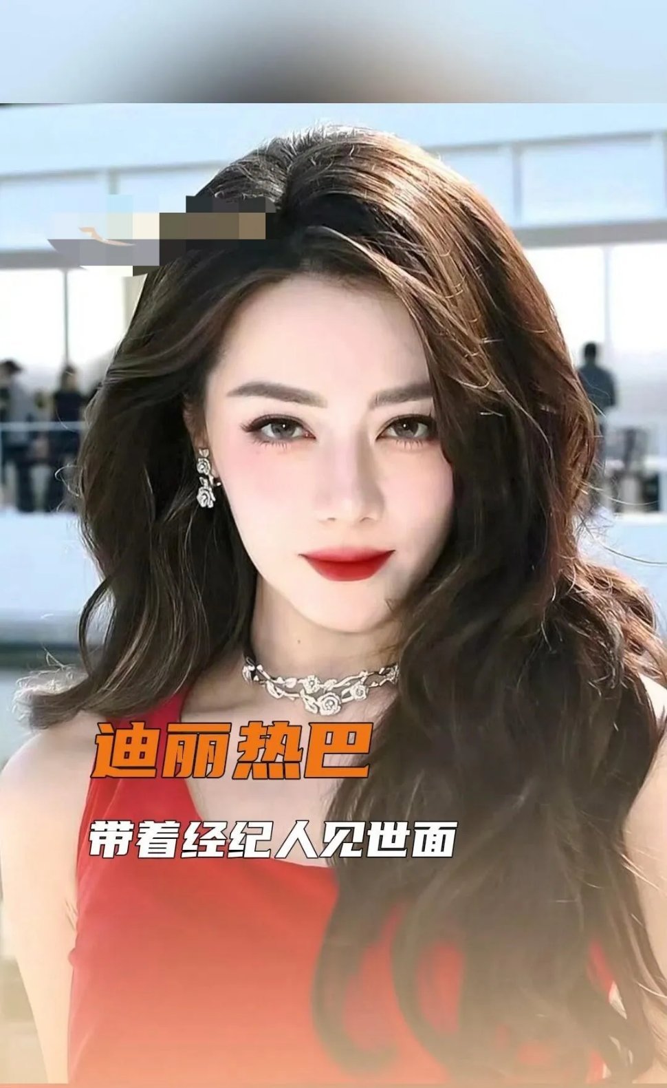 迪丽热巴巴黎时装周真的美神出场呀！但大家关注点不光在她身上，连她那个呆呆萌萌的经