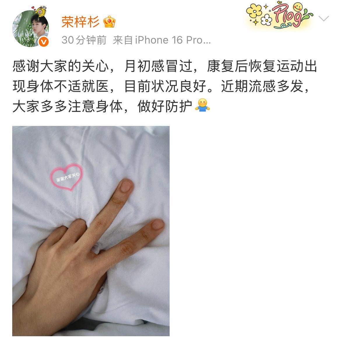 荣梓杉报平安原来荣梓杉心肌炎是真的，现在每一次都感冒生病都在让人的身体变得更脆弱