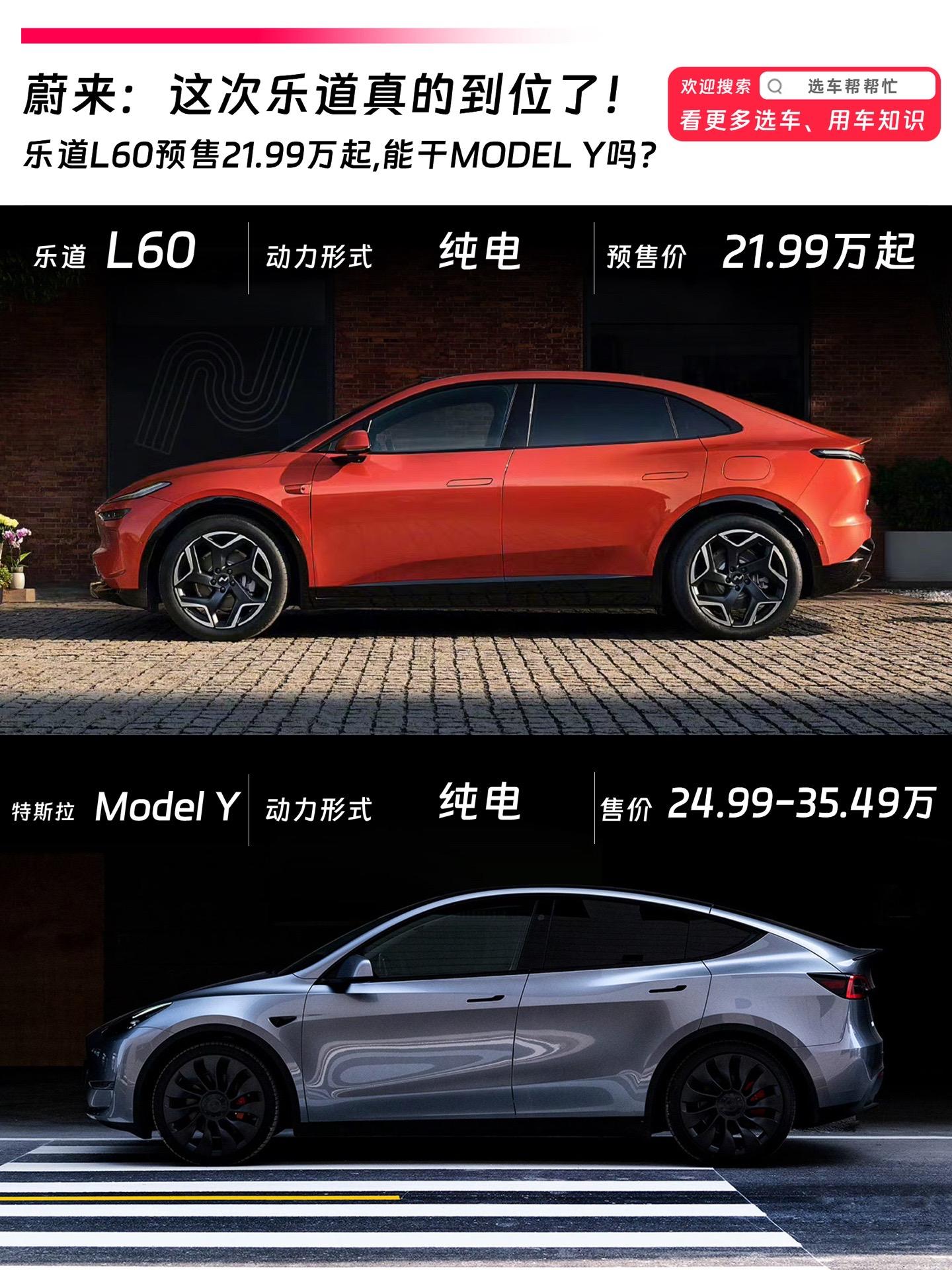 最低17万起❓蔚来第二品牌乐道终于来了。🌟蔚来汽车旗下的第二个品牌——乐道汽车今天正式发布 
🌈同时旗下首款中型SUV——乐道L60也一起亮相 
🚗新车预售价为21.99万元，将于9月上市并交付 
📏L60长宽高分别为4828*1930*1616mm，轴距为2950mm 
👉L60采用前麦弗逊+后五连杆式独立悬架，并且配备FSD可变阻尼悬架 
🔋L60基于900V碳化硅平台打造，也会有BaaS电池租赁方案。采用75kWh和100kWh电池续航为555KM和730KM 
🌟你觉得乐道L60这款车怎么样，在20万左右的预算下你会考虑它吗❓