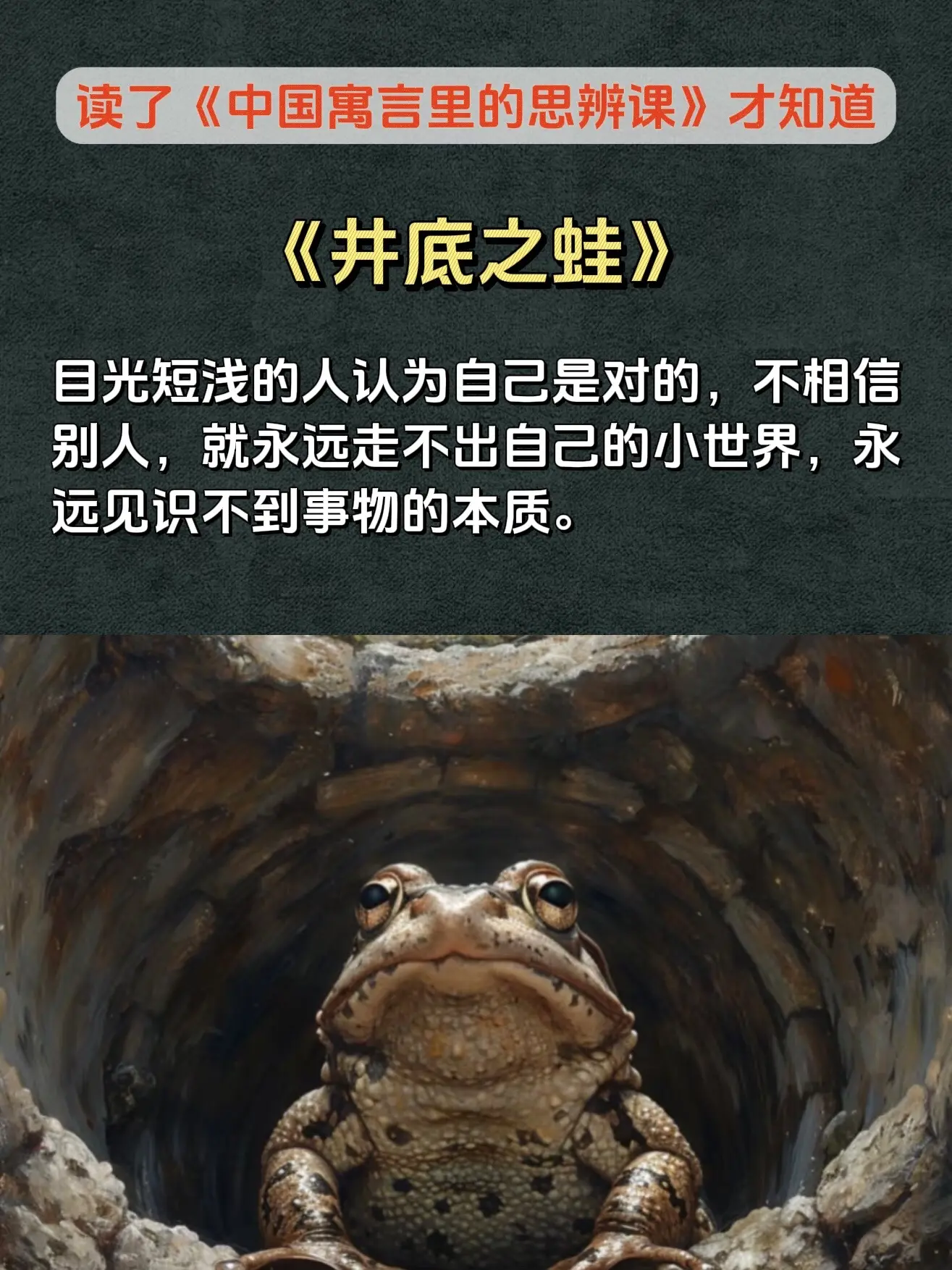 不愧是用思辨的方式看寓言。从先秦到明清的80个经典寓言故事都在这套书里...