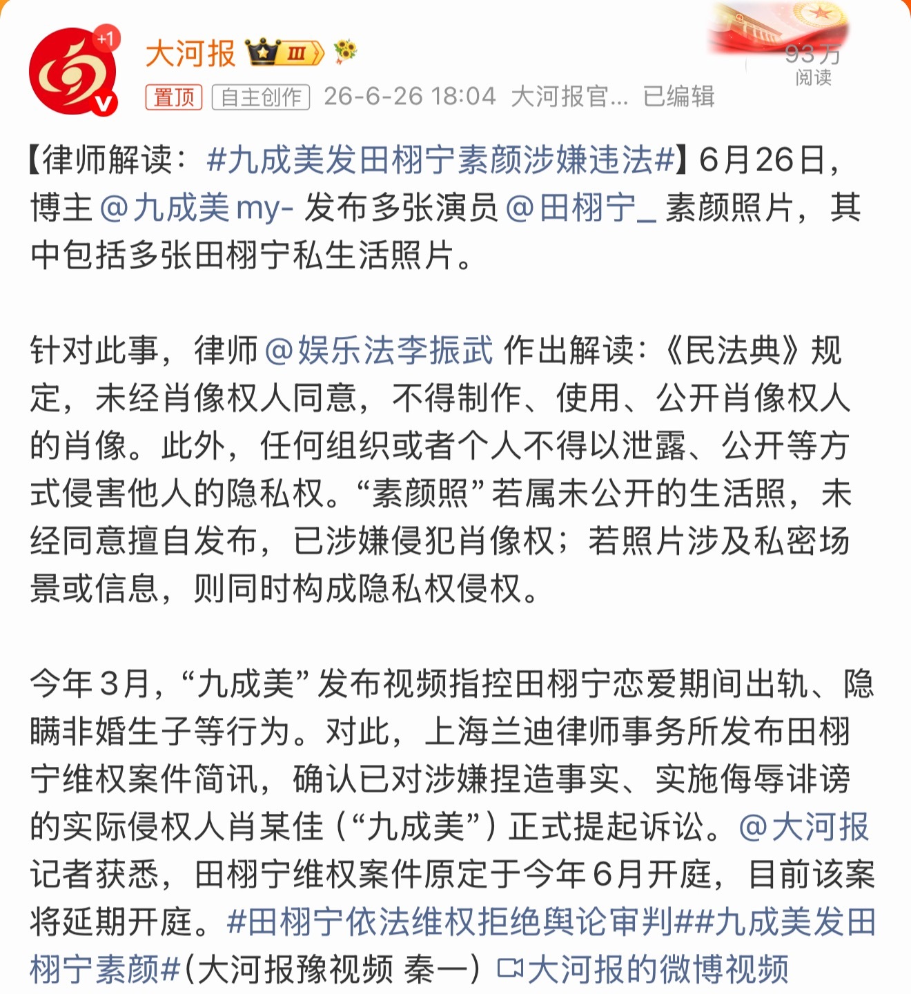 网络不是法外之地，再多场外操作，也改变不了庭审必输的结果。某些人不要狗急跳墙，靠