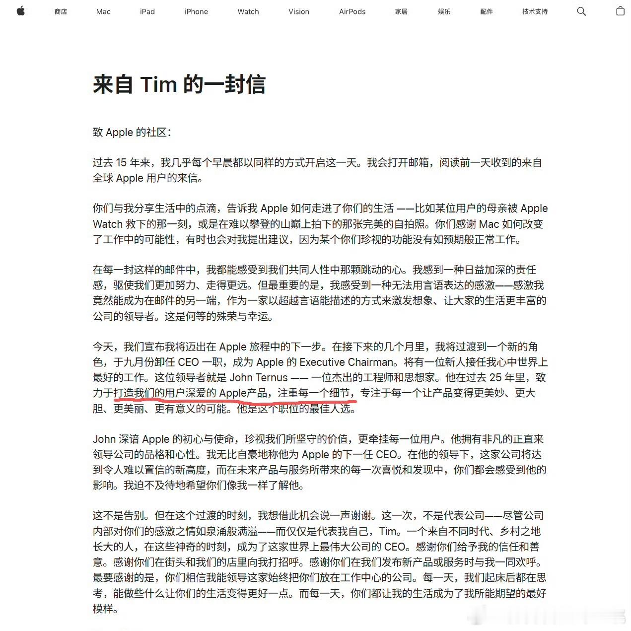 乐了，苹果官网发布“来自Tim的一封信”，库克在文中介绍新任CEO时声称此人注重