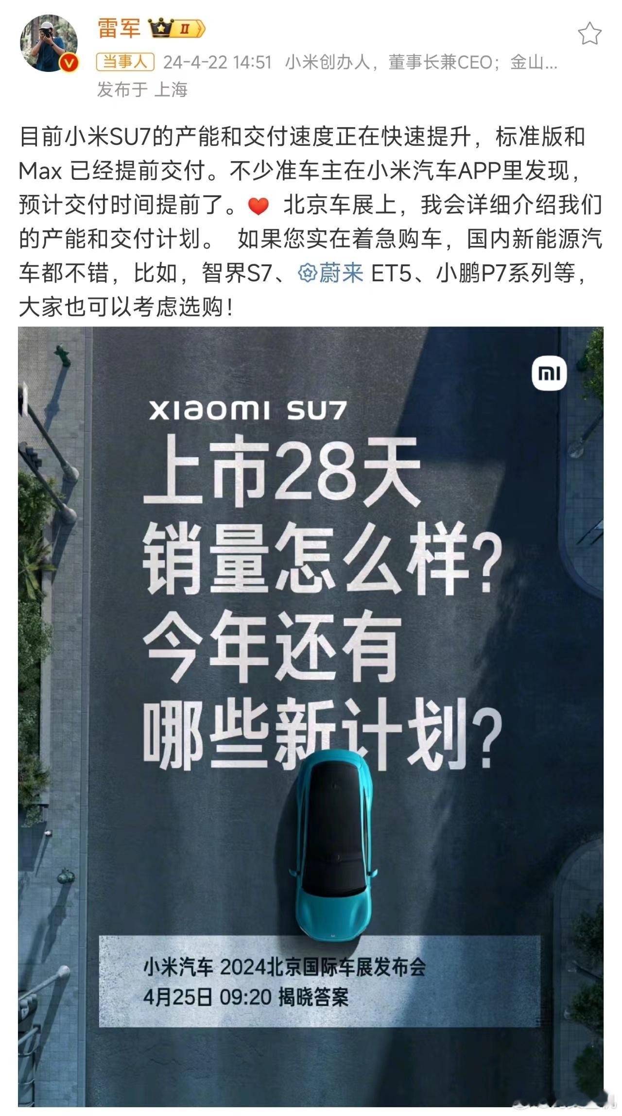 #雷军称着急购车可考虑智界S7#，什么叫格局#雷军 格局#，雷总这个格局真的是企
