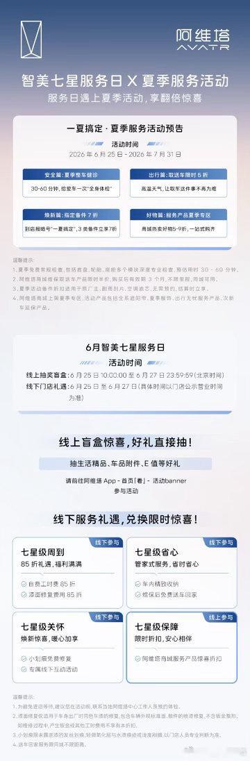 智美七星服务日 × 夏季服务活动双重惊喜上线！6月25日-6月27日，七星级服务