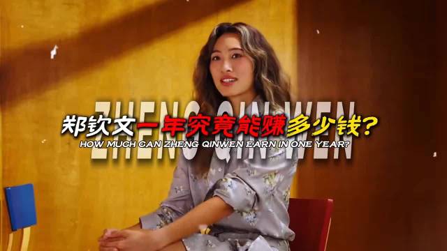 #郑钦文的商业价值有多高#郑钦文获得中网冠军，拿下770万元奖金，成功锁定澳网种子席位！主场夺冠，热