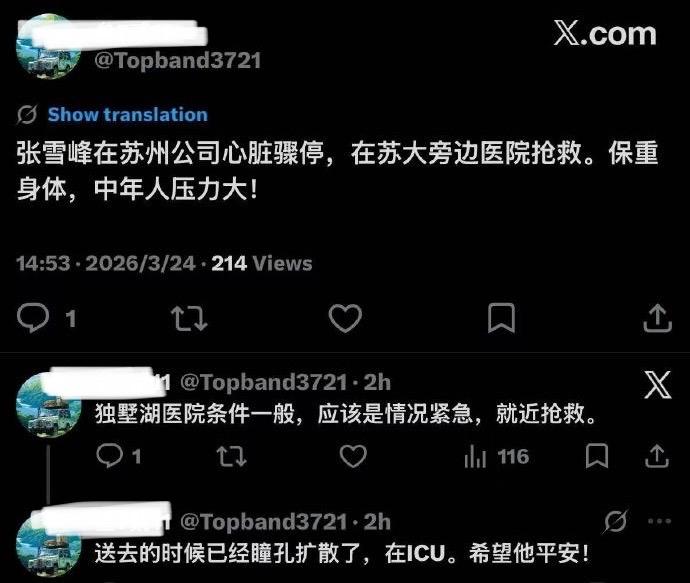 张雪峰突然又上热搜了。

点开确实让人不敢相信的消息。

网传他在公司突然心脏骤