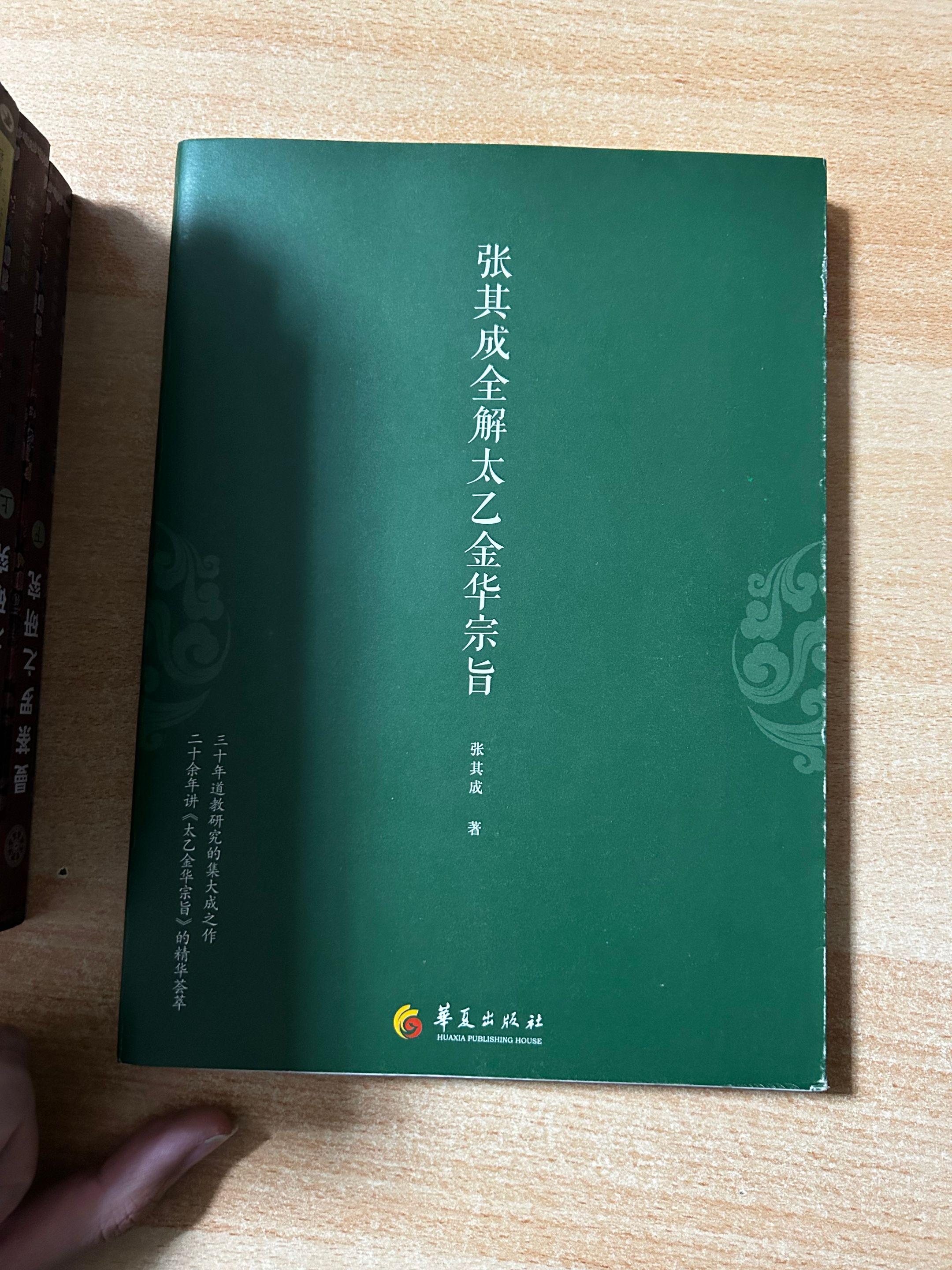 《太乙金华宗旨解读》之炼丹的三大要素。
