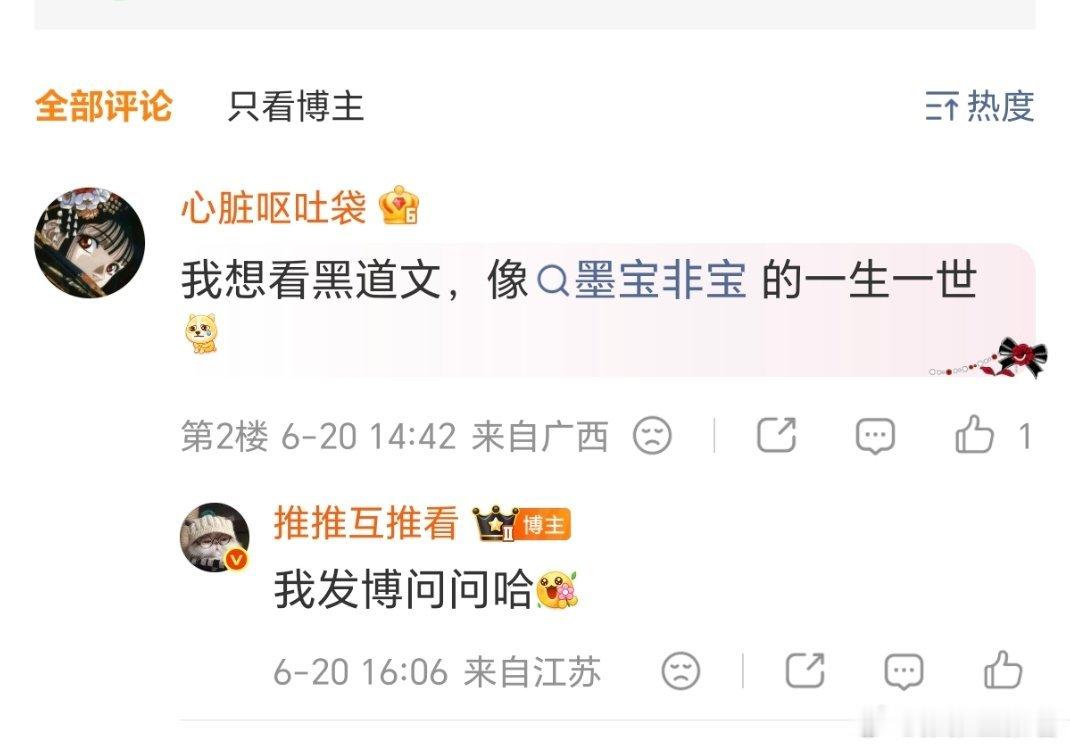 我想看黑道文，像墨宝非宝的一生一世