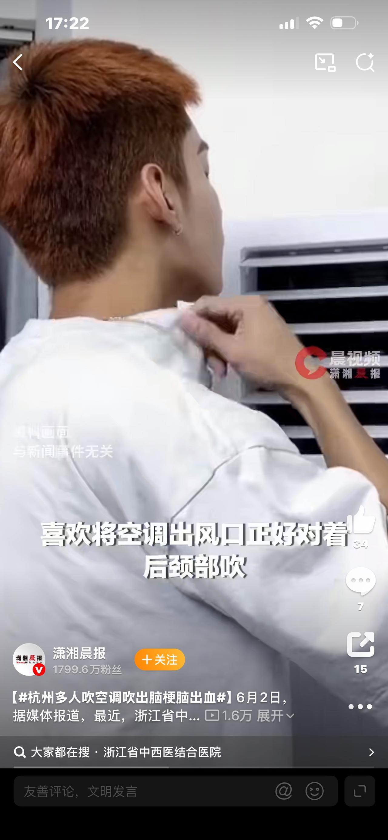 杭州接连多人就医，都是吹空调诱发脑梗、脑出血！明明大热天全靠空调续命，怎么乘凉反