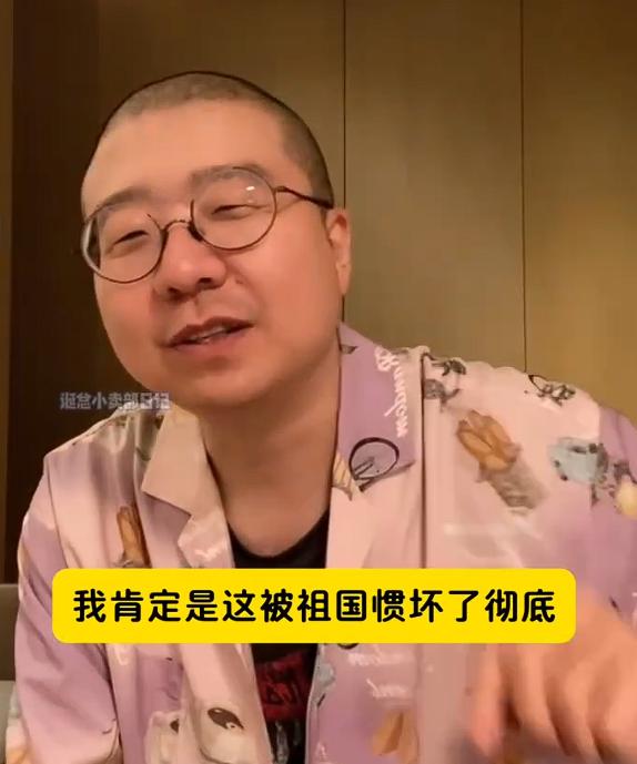 李诞说：我被祖国惯坏了。其实，出国越多的人，越是容易有这样的感受。身在中国可能并