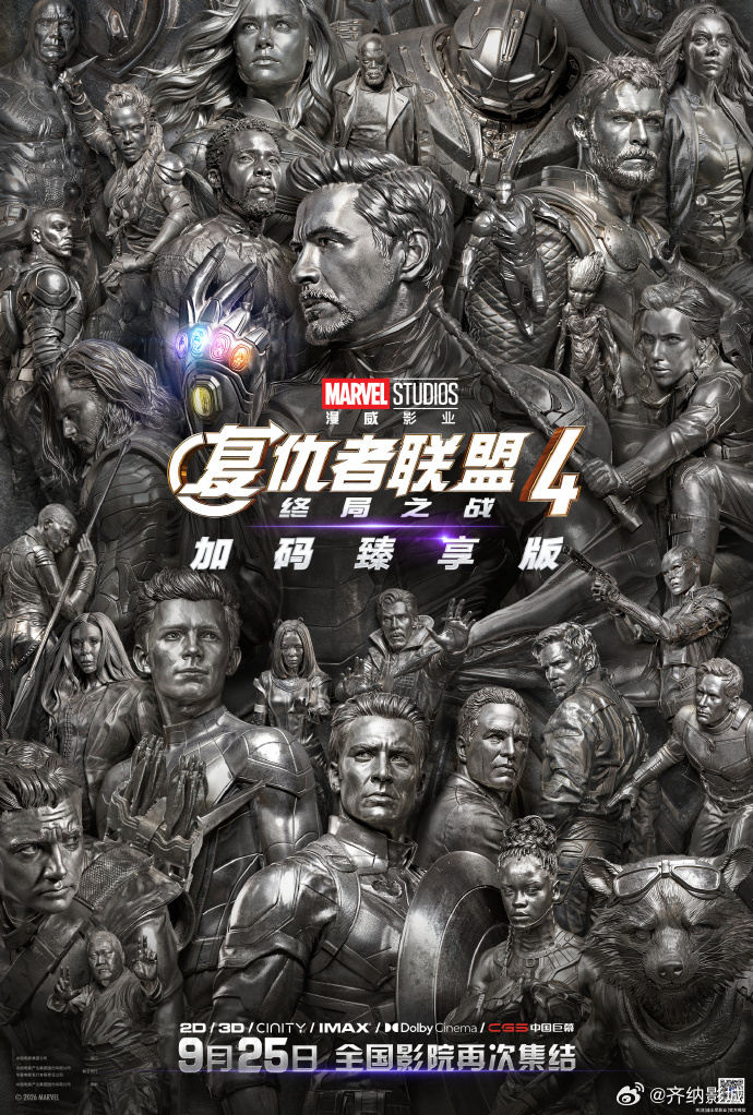 复联4内地重映《复仇者联盟4》发布中国内地重映定档海报，将于9月25日内地院线重