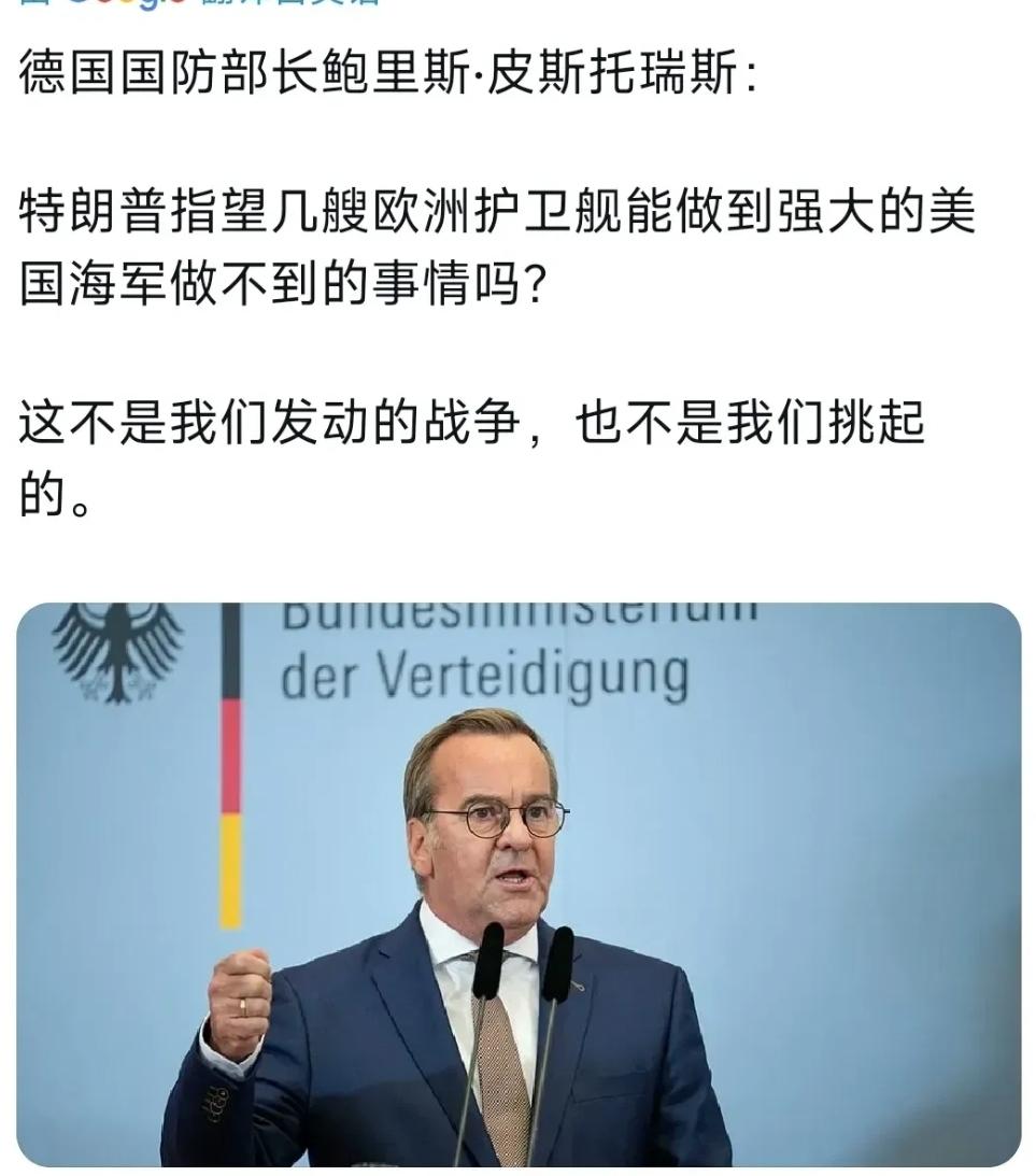 德国防长炸了：特朗普，你自己拉的屎凭啥让欧洲擦屁股？

皮斯托瑞斯这话够狠：“这
