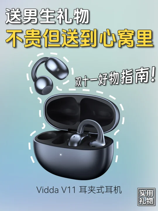 和iPhone丝滑连接的耳夹耳机🔥送男生必选