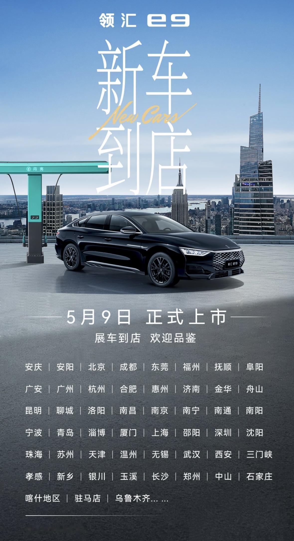 比亚迪新车+1，子品牌领汇推出的领汇e9，二代刀片电池+闪充，天神之眼C辅助驾驶