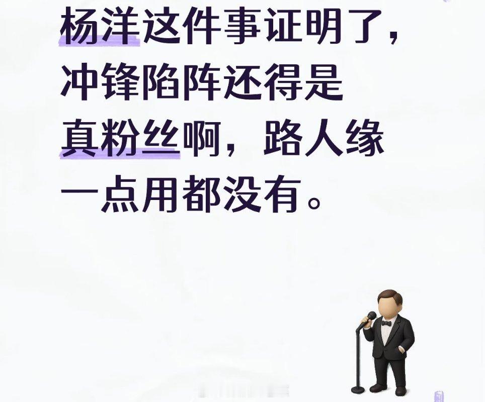 杨洋粉丝太棒了！我一个局外人都被感动了。。杨洋的不让江山妆造不让江山