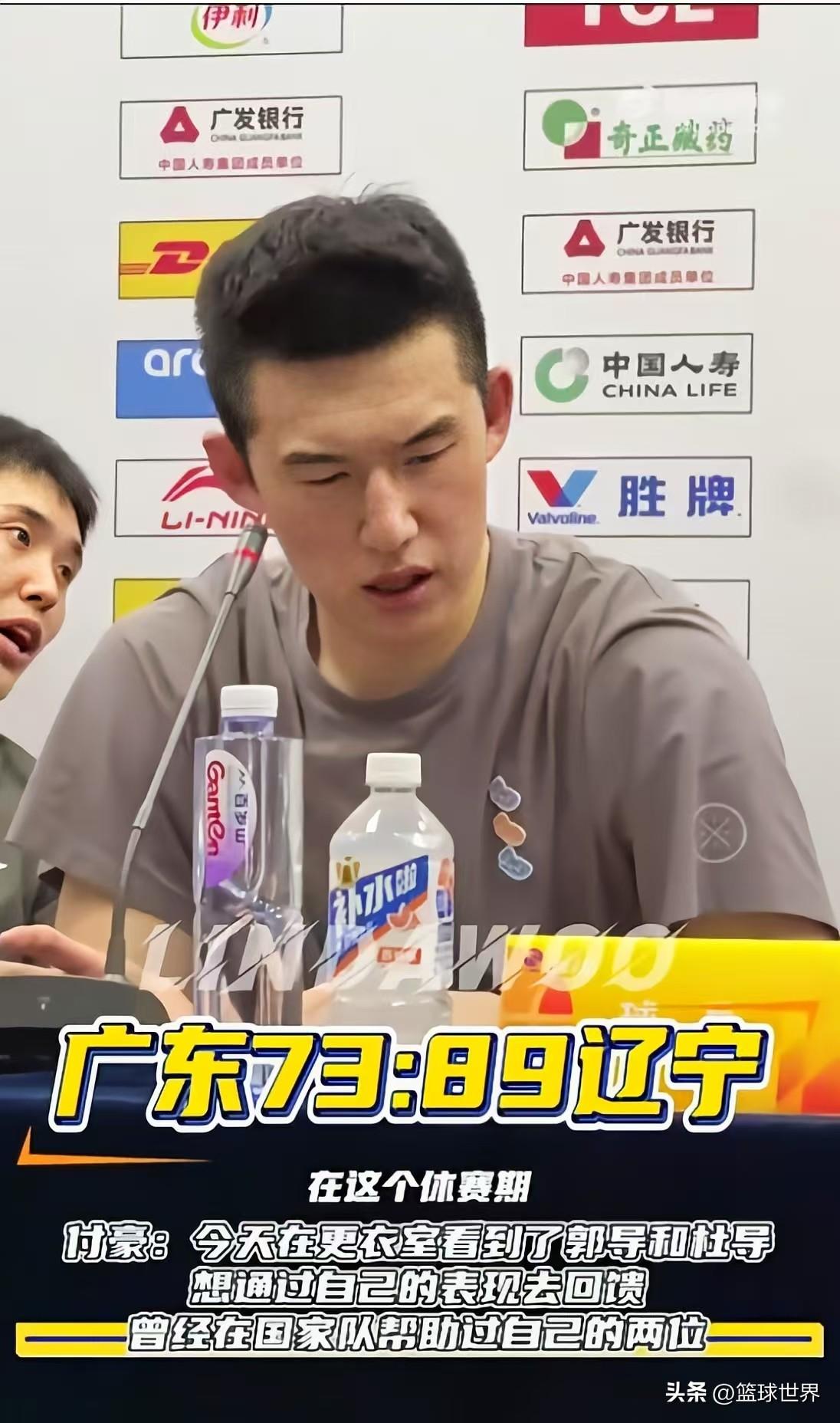 26分9板！赛后发布会上付豪发言称：想用表现回馈郭导和杜导在国家队给我的帮助！