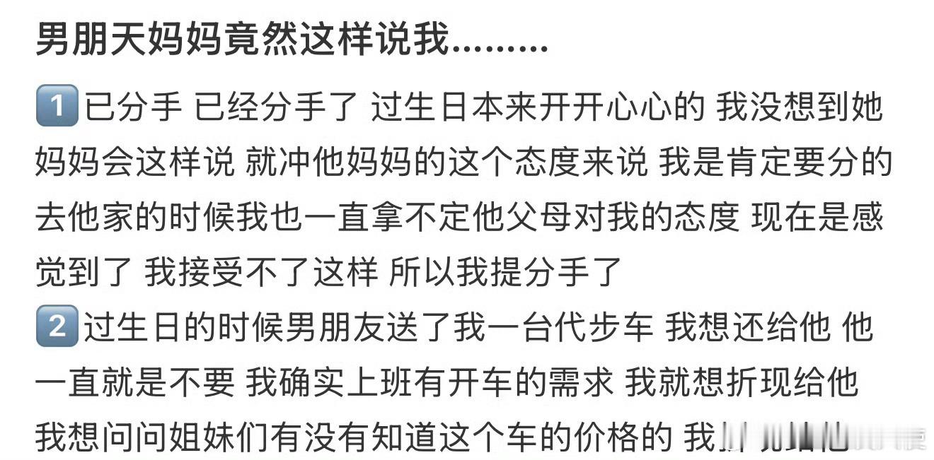 男朋天妈妈竟然这样说我……… ​​​