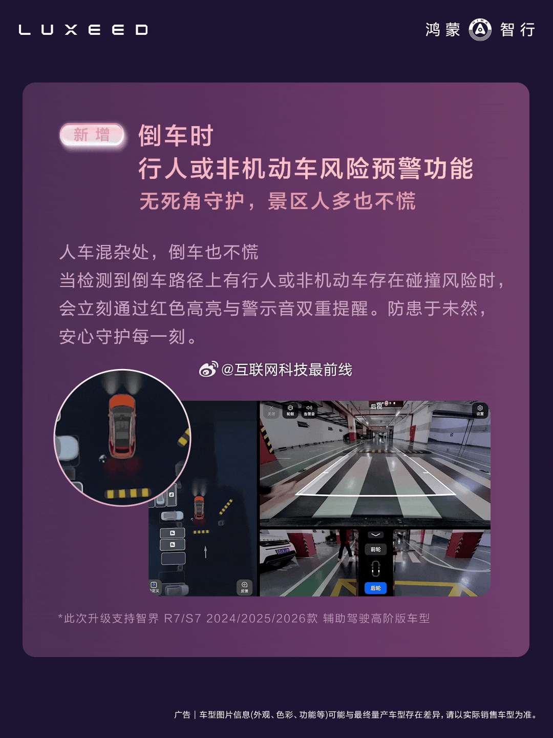 近日，智界R7、智界S7全系迎来OTA升级。此次升级新增车外语音唤醒功能，支持通