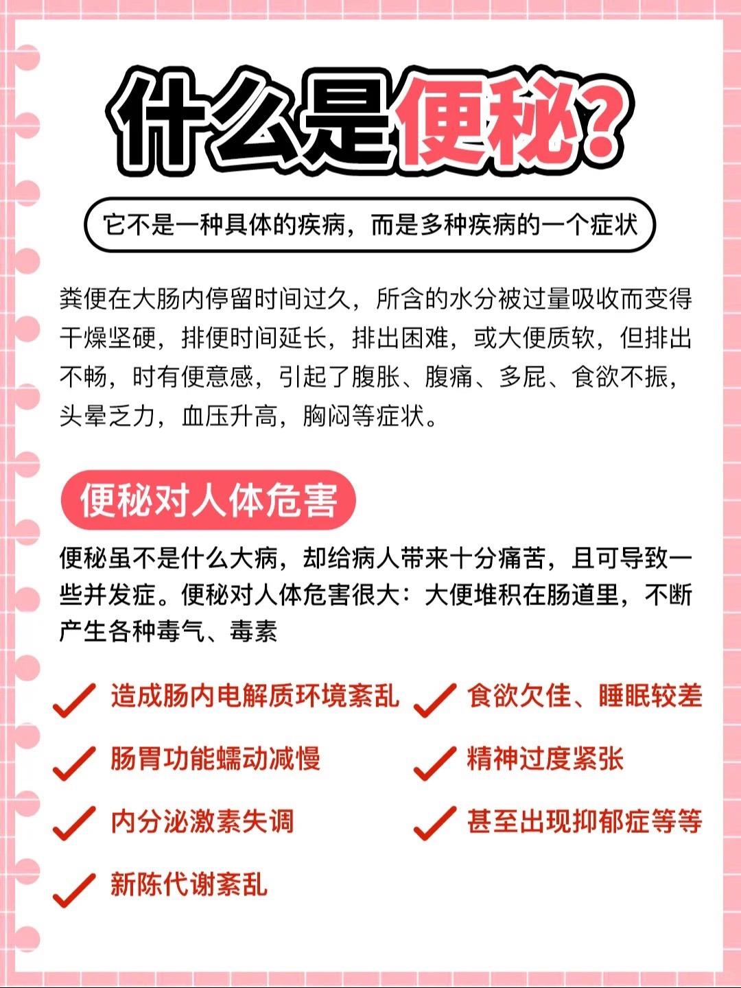 长期便秘的危害，你知道有哪些吗？什么是便秘？它不是一种具体的疾病，而是...