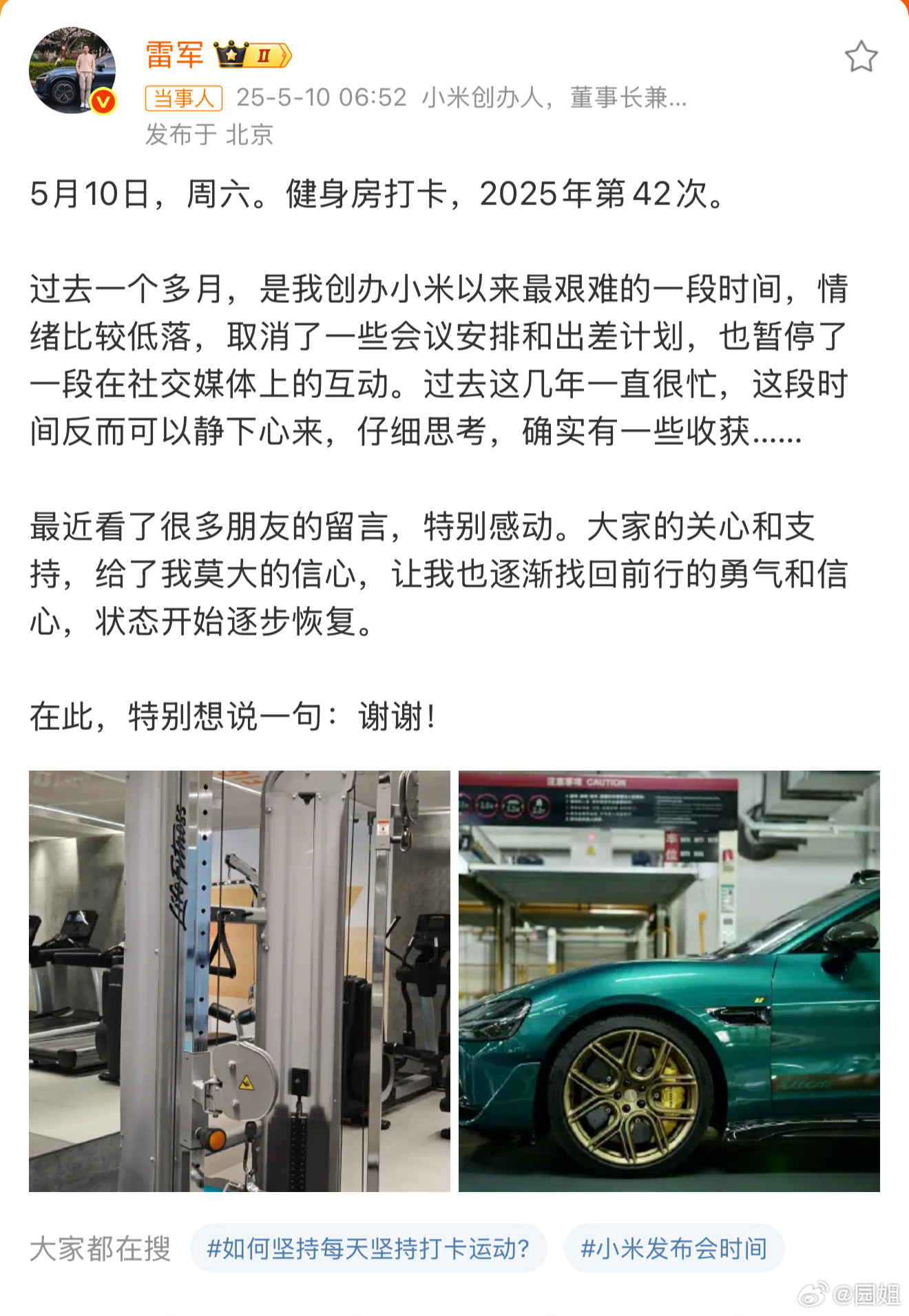 #雷军说过去1个月是创业最艰难时期#看样子小米YU7快来了，雷军这一个月应该准备
