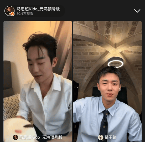 马思超翟子路连麦 这连麦我想看（。不得不说马思超翟子路你俩这连麦看起来关系真好，