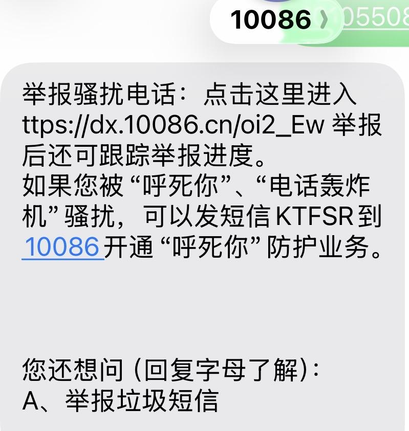 呼死你软件要呼死你必须要有四大营运商给接口通道吧，所以营运商是绝对能知道是骚扰电
