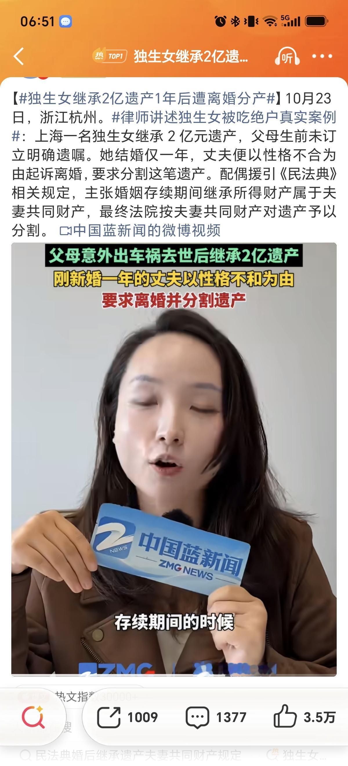男人吃绝户嘴脸真难看，一年婚姻分妻子两亿遗产。上海一名独生女继承 2 亿元遗产，