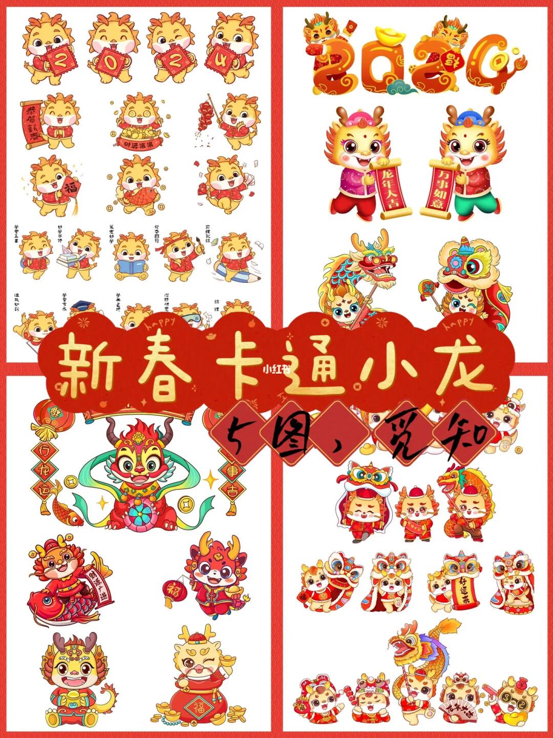 新年卡通插画龙元素（5图）
