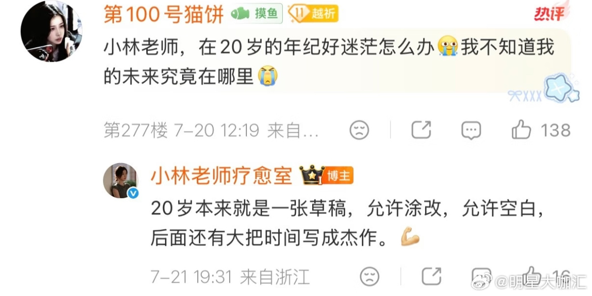 林晚星的答案之书林晚星送给电视剧灿如繁星剧粉最真诚的礼物“选择的意义，不是它本身