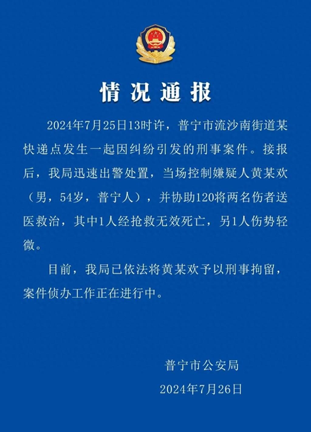 广东普宁马栅村，村民黄某欢因常年纠结村内征地补偿问题，心生怨恨，当众持刀残忍杀害