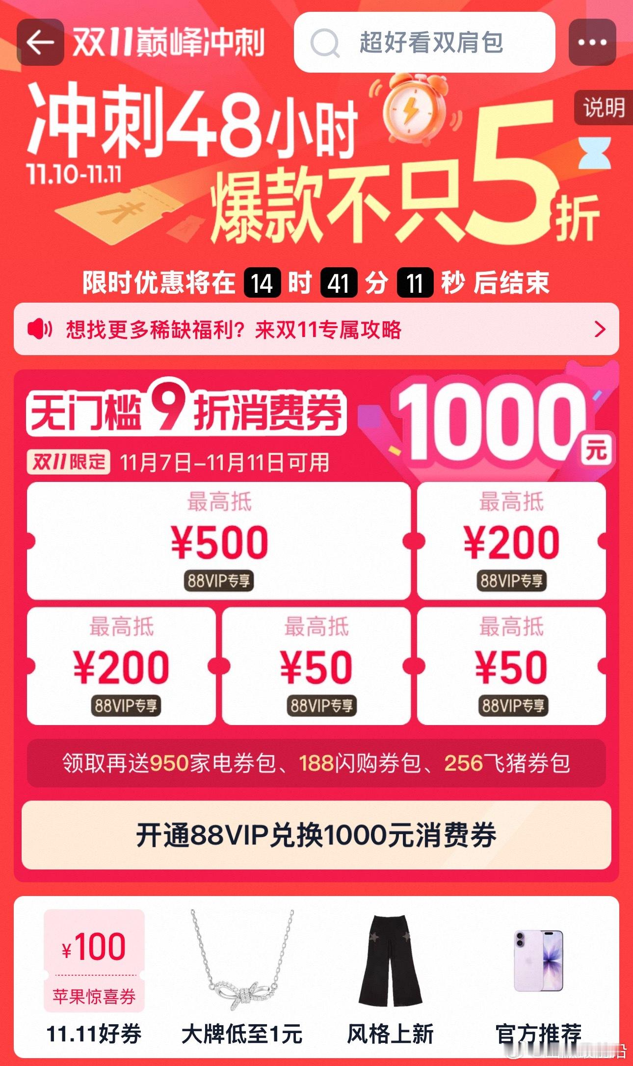 一眨眼天猫双11进入巅峰冲刺期了🛒但别慌，目前这个福利我还是在控制的，这就来给