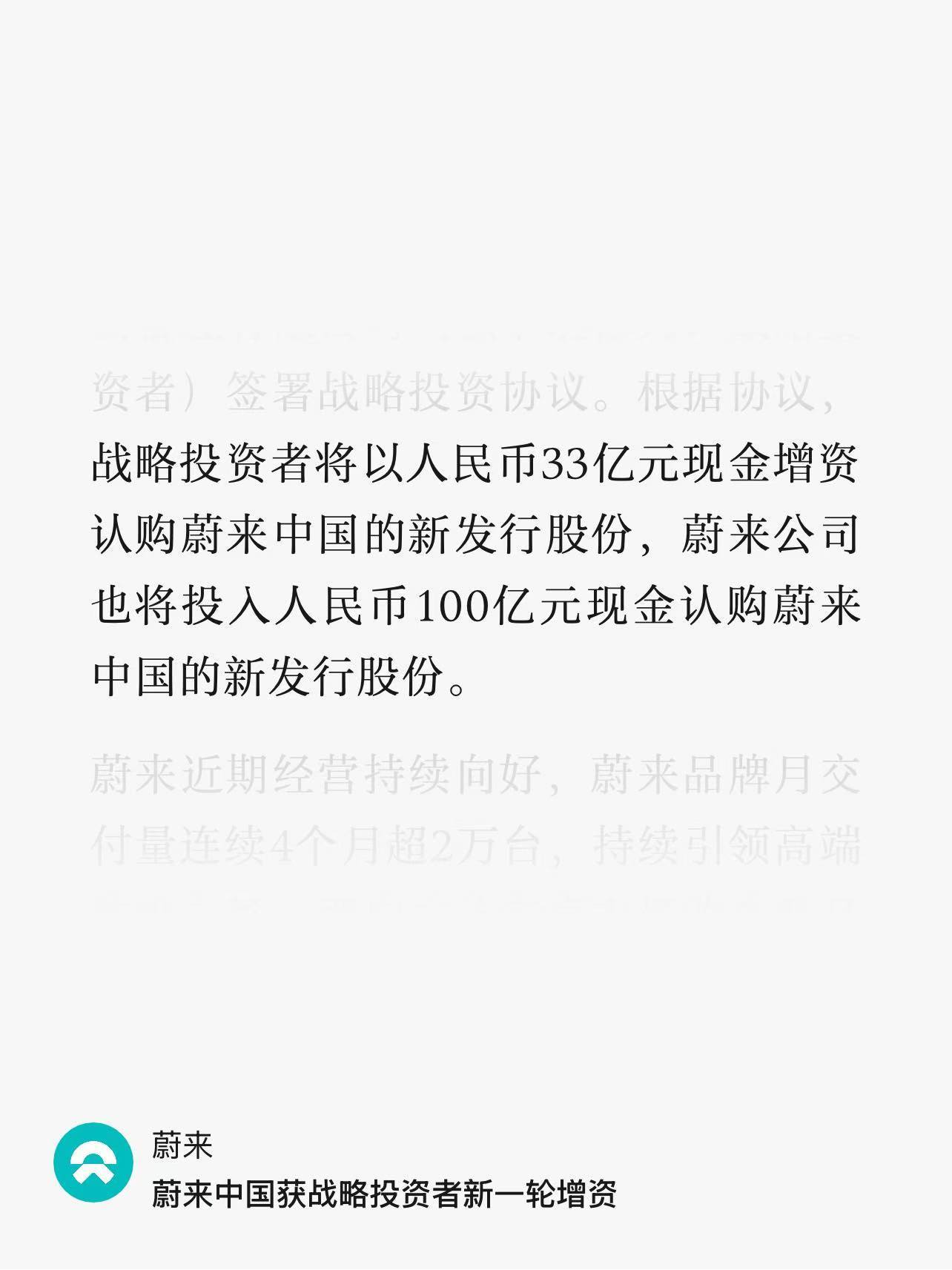 【蔚来中国获战投增资33亿元】“金池长老”的“化缘”能力一直是顶流！这次是现有股
